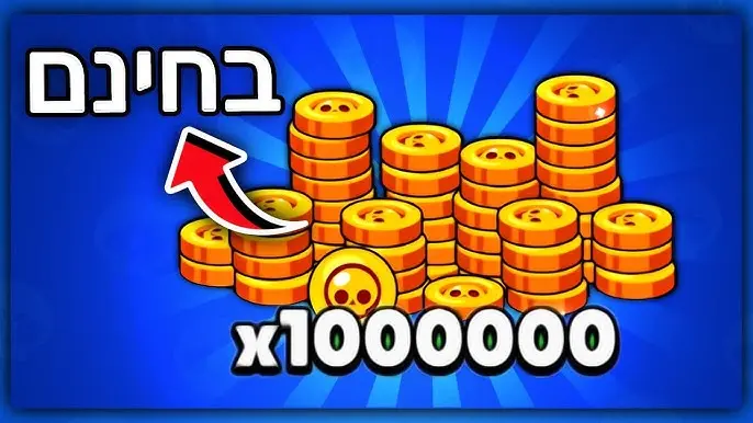 איך להשיג מטבעות בחינם בבראול סטארס!! (לא קליקבייט)